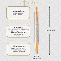 Кулькова ручка Parker IM 17 Premium Warm Silver GT 24 132