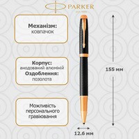 Ручка-ролер Parker IM 17 Premium Black GT RB 24 022