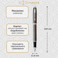 Пір'яна ручка Parker IM 17 Dark Espresso CT FP F 22 311