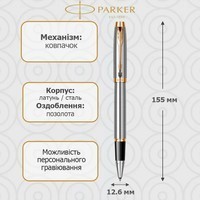 Подарунковий набір: Коробка + Ручка-ролер Parker IM 17 Brushed Metal GT RB 22 222_TR4 + Блокнот Axent Partner Ukraine Cиній
