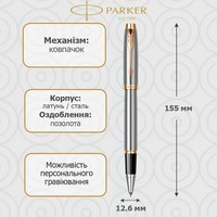 Подарунковий набір: Коробка + Ручка-ролер Parker IM 17 GT RB 22 222 + Блокнот Axent Partner I'm Ukrainian синій 8201-02-A-UKR